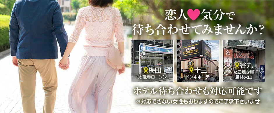 恋人気分で待ち合わせてみませんか？