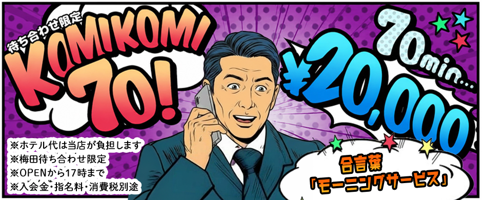 平日限定のコミコミコース☆