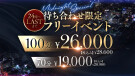 梅田のシンデレラタイムは24時から・・・