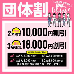 9・11☆団体さんいらっしゃい！イベント☆