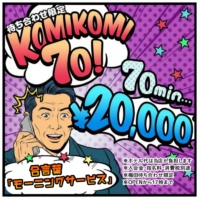 平日限定のコミコミコース☆