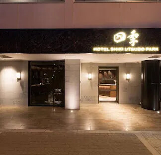 【 ホテル情報 】HOTEL 四季 靱公園