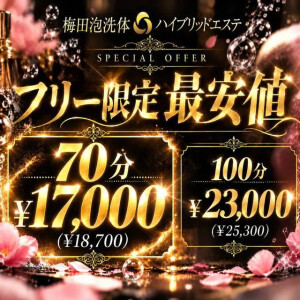 梅田兎我野町エリア待ち合わせ限定!!フリーイベント開催♪