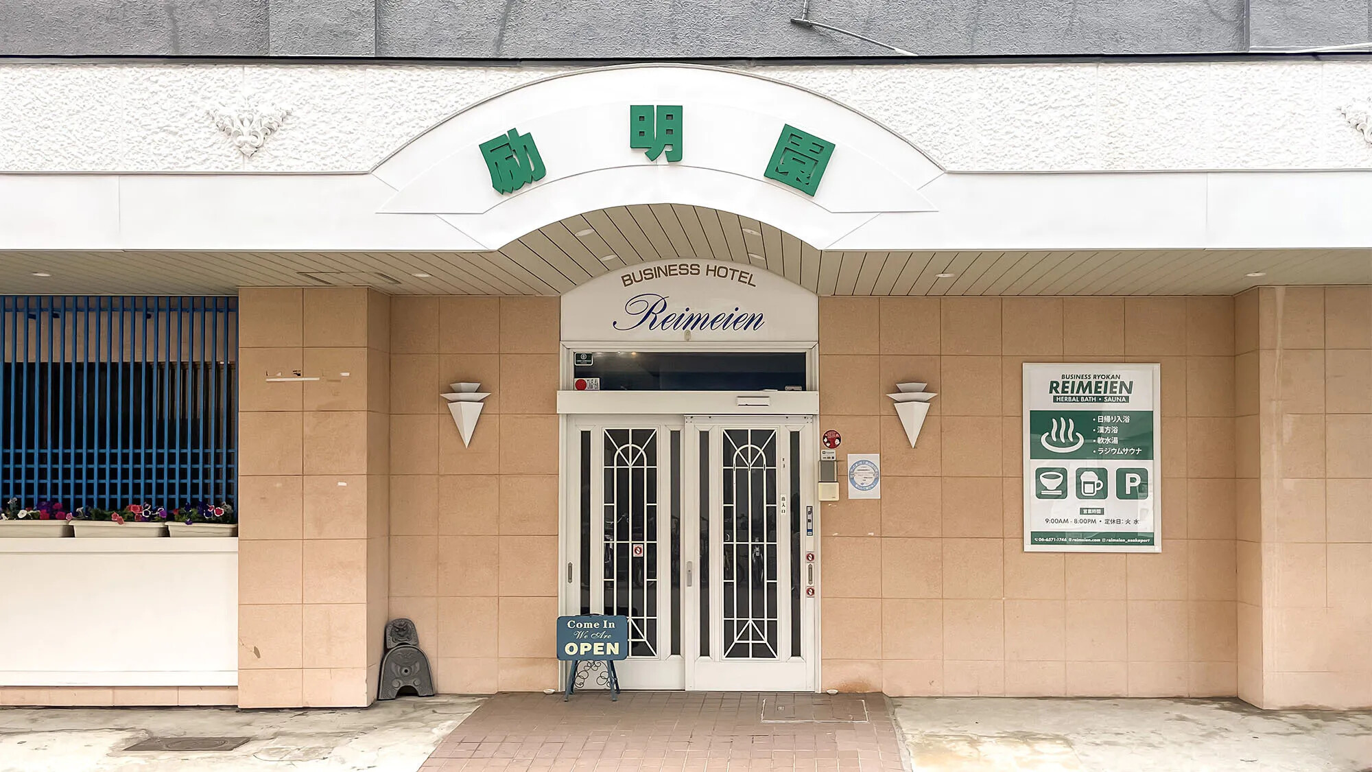 【 ホテル情報 】励明園