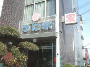 【 ホテル情報 】ビジネス旅館つた家