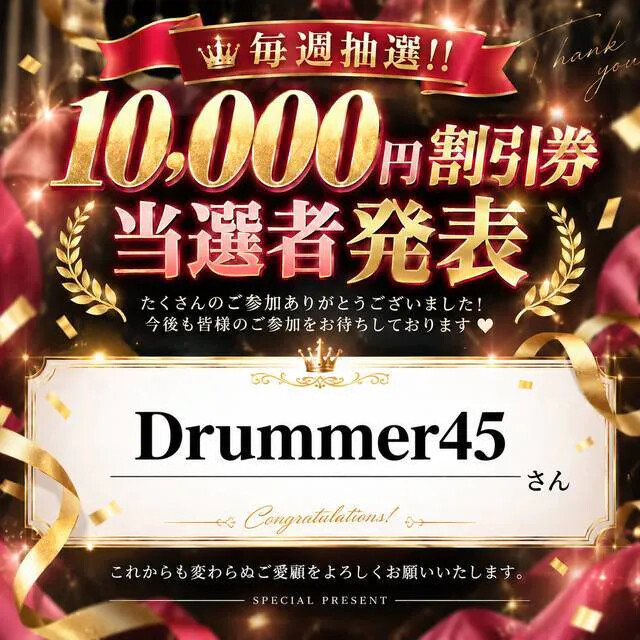 第2回当選者発表！