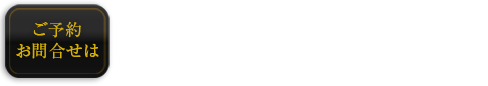 Tel 06-6315-7770, 受付 9:00-翌4:00, 営業 10:00～LAST