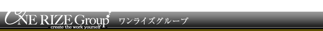 ワンライズグループ