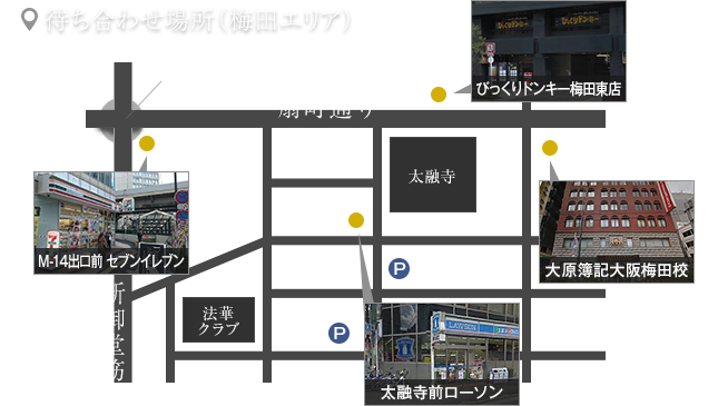 待ち合わせ場所（梅田エリア）